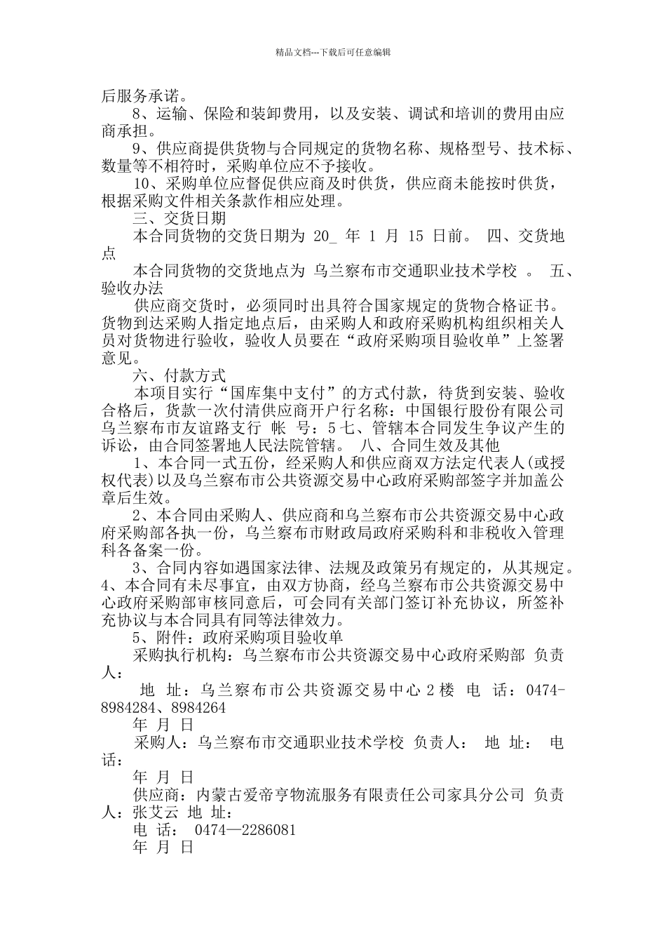 2024年采购代理合同模板大全_第2页