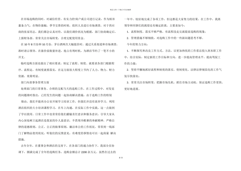 2024年采购部经理工作总结_第2页