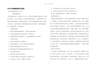 2024年采购部经理工作总结