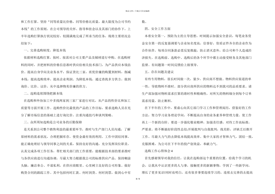 2024年采购部门工作心得体会大全_第3页