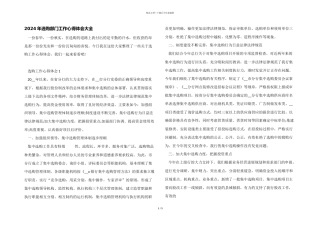 2024年采购部门工作心得体会大全