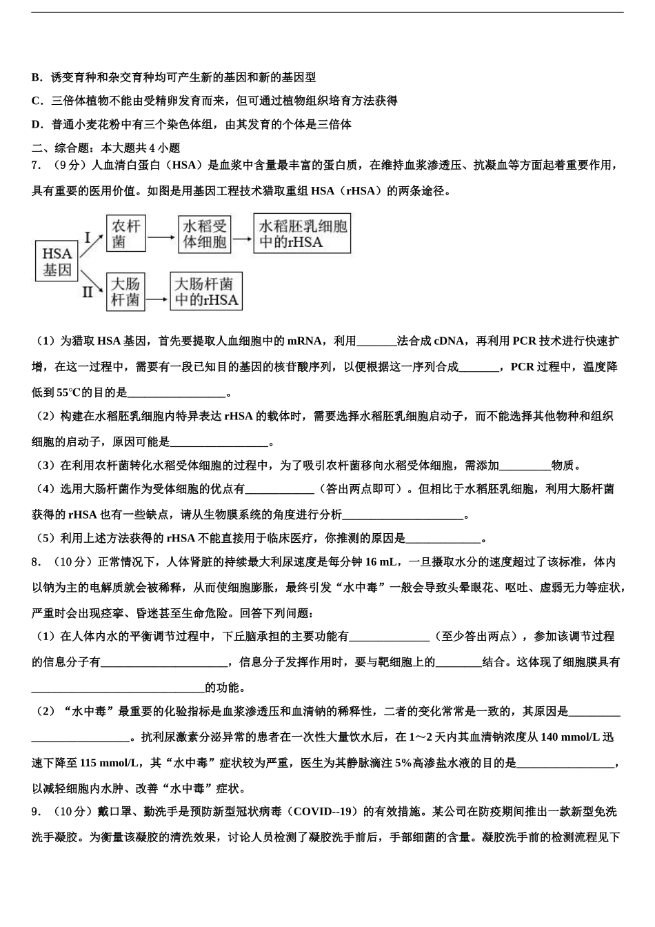 2024年重庆一中高高三第二次诊断性检测生物试卷含解析_第2页