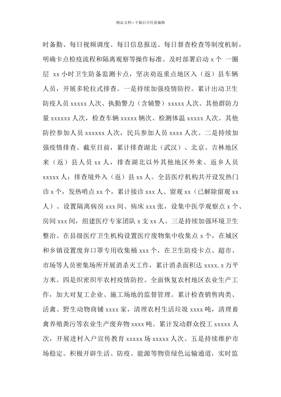 2024年重大传染病防控工作汇报材料_第2页