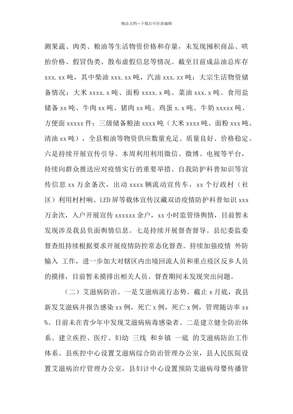 2024年重大传染病防控工作汇报材料_第3页