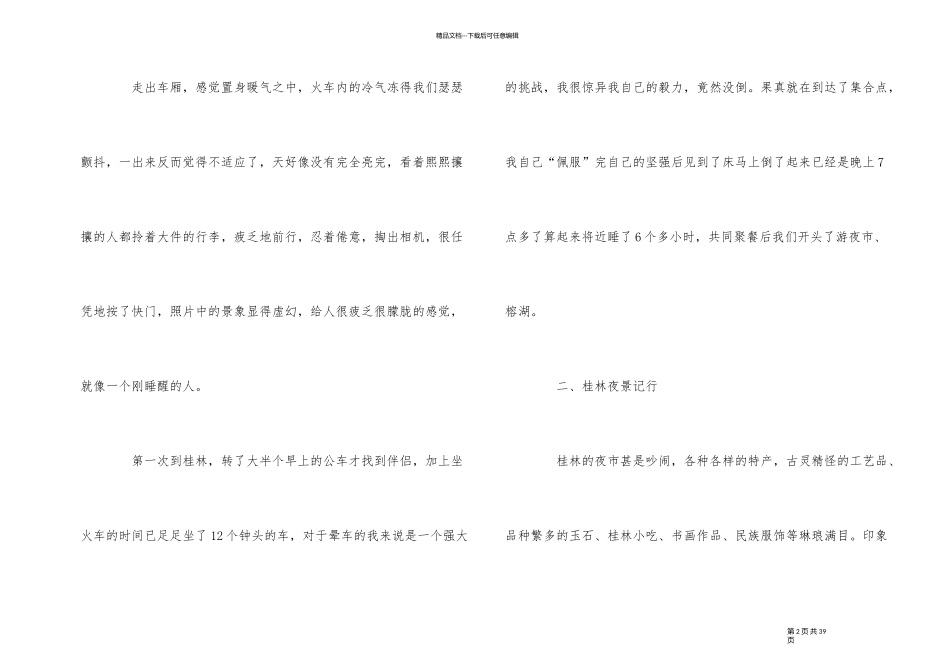 2024年采风社会实践报告5篇_第2页