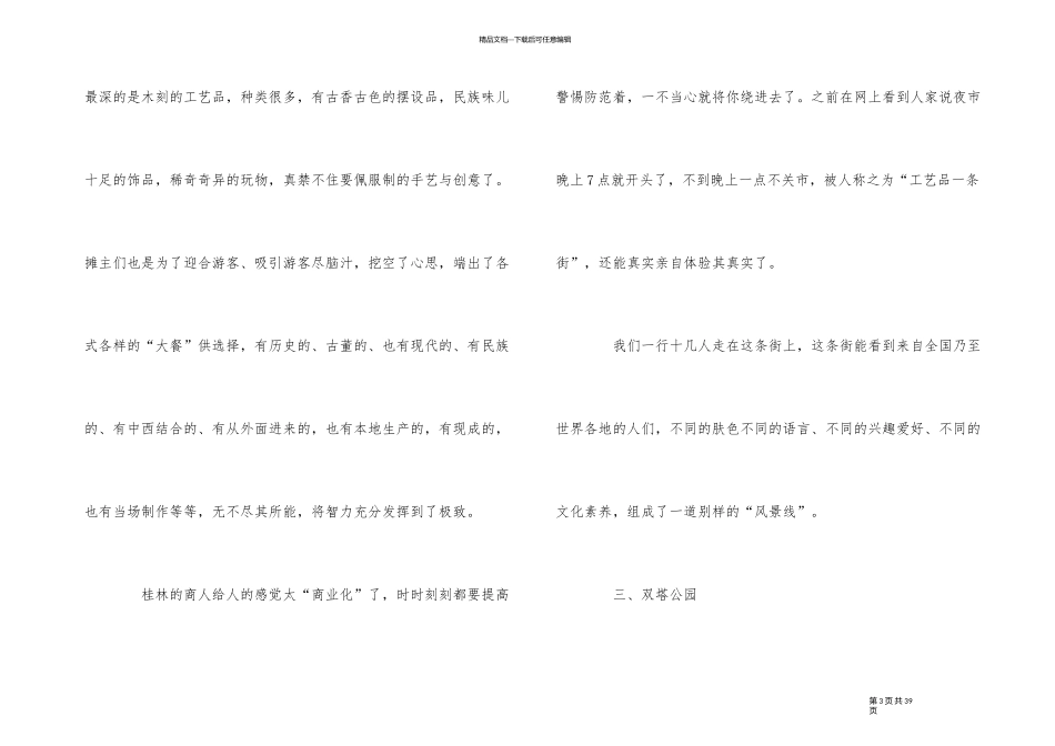 2024年采风社会实践报告5篇_第3页