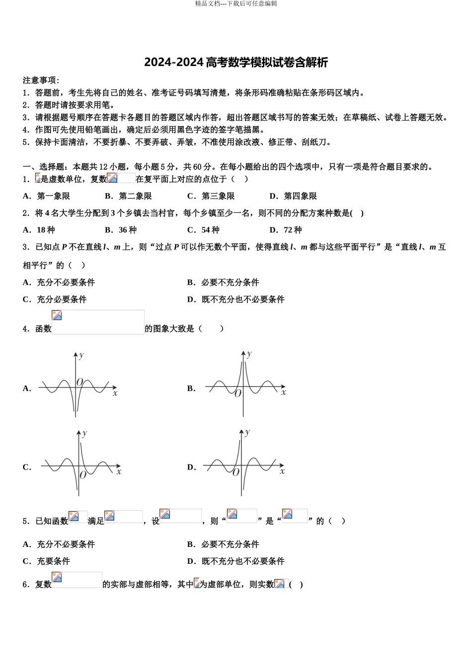 2024年重庆一中高高考考前提分数学仿真卷含解析_第1页