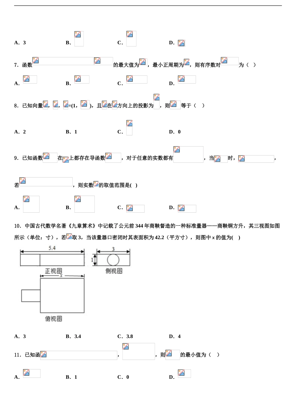 2024年重庆一中高高考考前提分数学仿真卷含解析_第2页