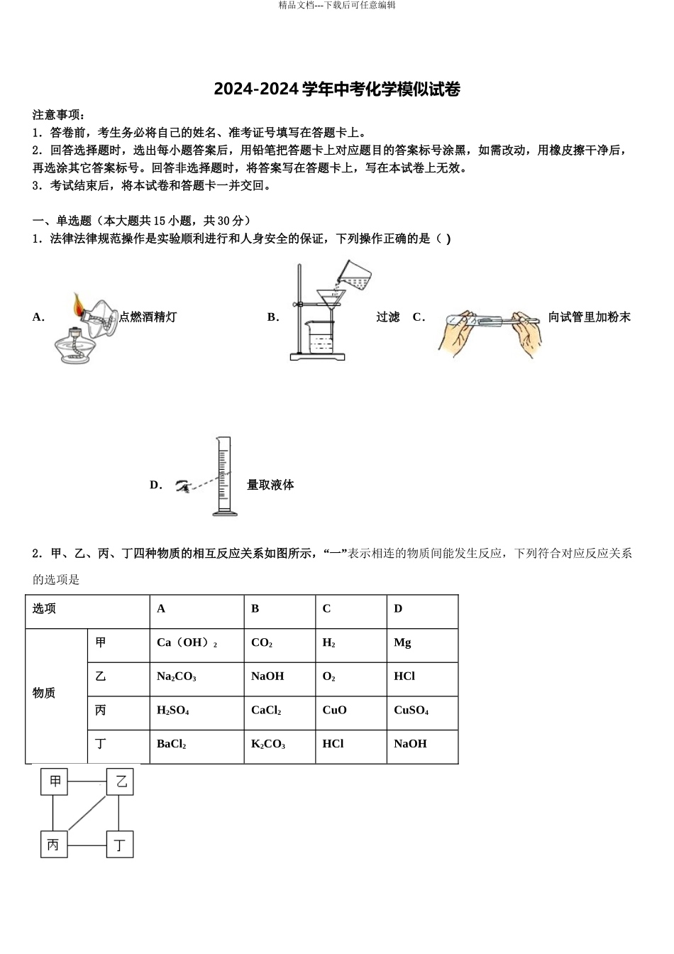 2024年重庆市万州第三中学初中化学毕业考试模拟冲刺卷含解析_第1页