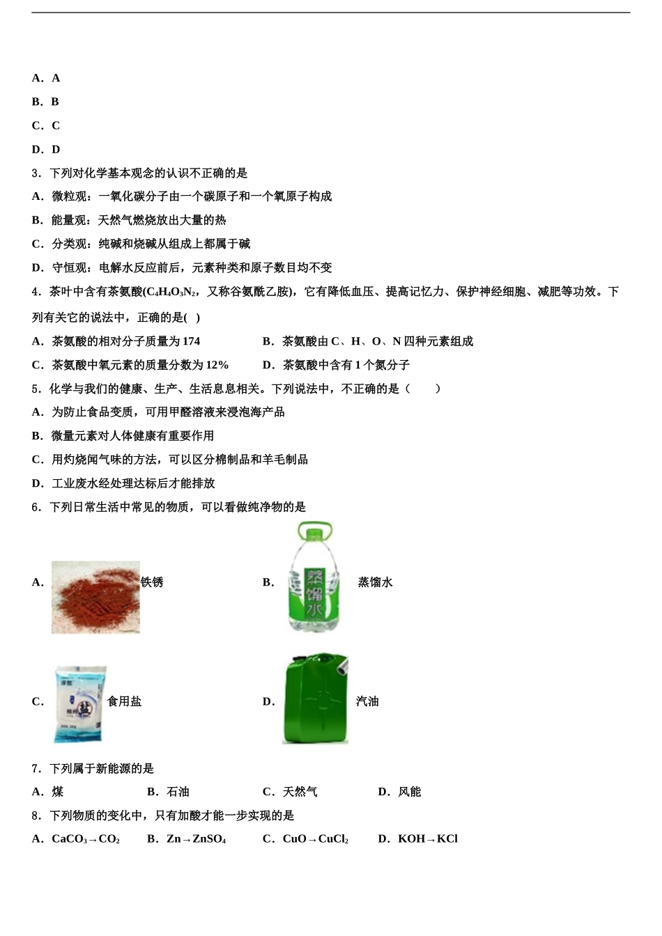 2024年重庆市万州第三中学初中化学毕业考试模拟冲刺卷含解析_第2页