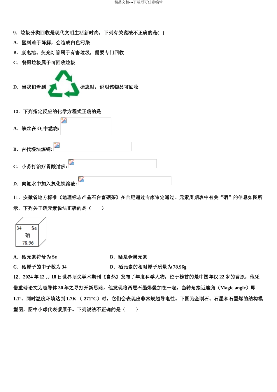 2024年重庆市万州第三中学初中化学毕业考试模拟冲刺卷含解析_第3页