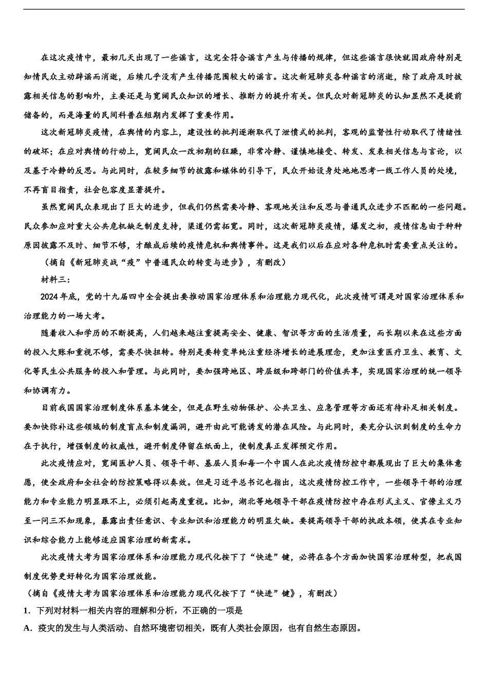 2024年重庆一中高高考适应性考试语文试卷含解析_第2页