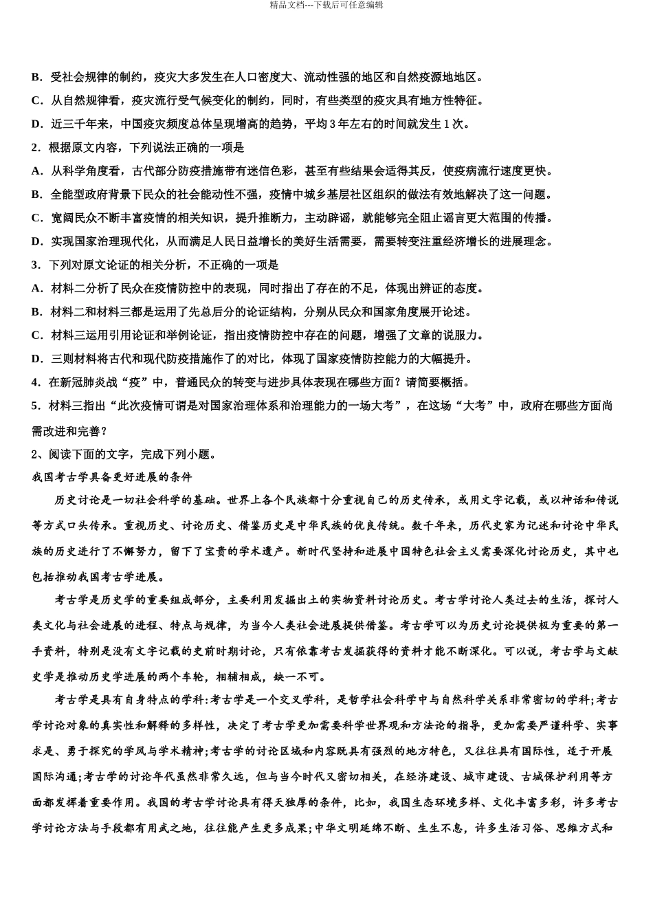 2024年重庆一中高高考适应性考试语文试卷含解析_第3页