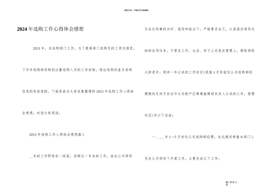 2024年采购工作心得体会感想_第1页