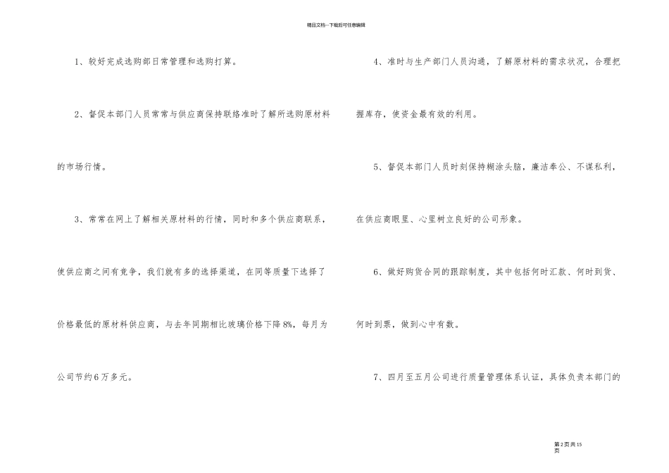 2024年采购工作心得体会感想_第2页