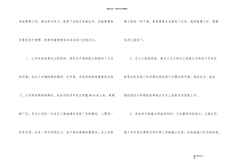 2024年采购工作心得体会感想_第3页