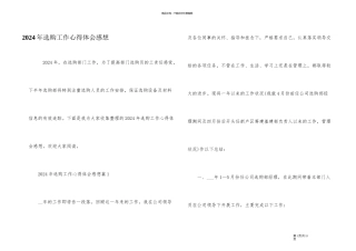 2024年采购工作心得体会感想