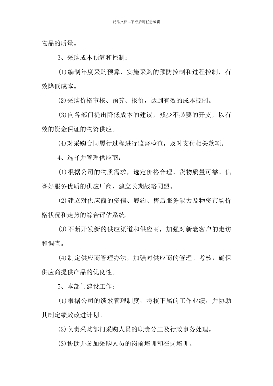 2024年采购经理求职个人简历范文2篇_第3页