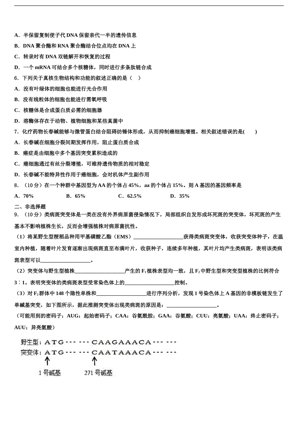 2024年重庆市万州第三中学高三压轴卷生物试卷含解析_第2页