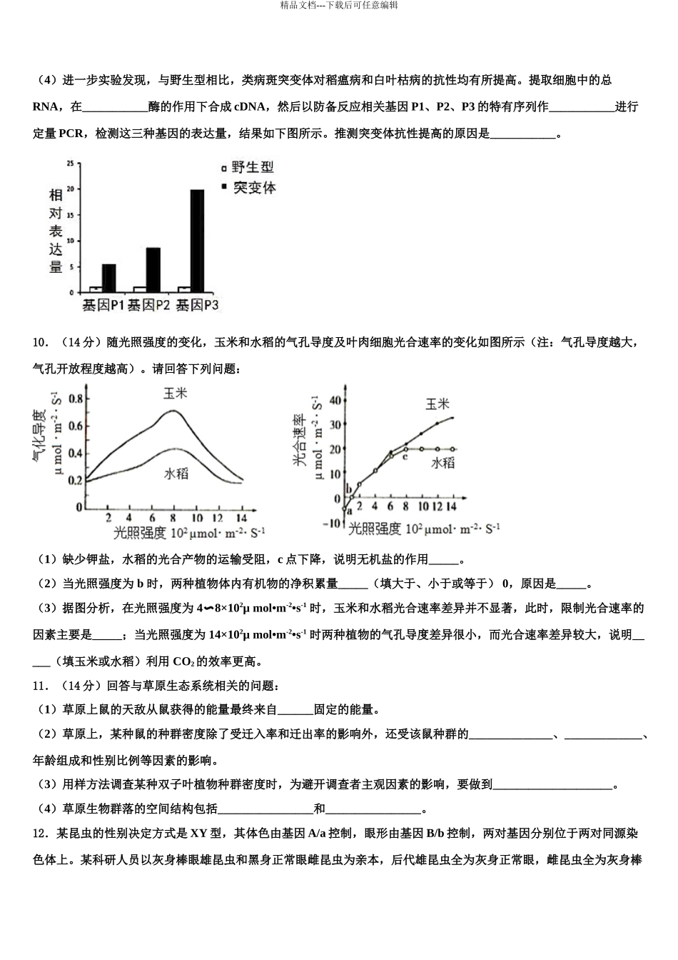 2024年重庆市万州第三中学高三压轴卷生物试卷含解析_第3页