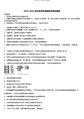 2024年重庆市万州第三中学高三压轴卷生物试卷含解析
