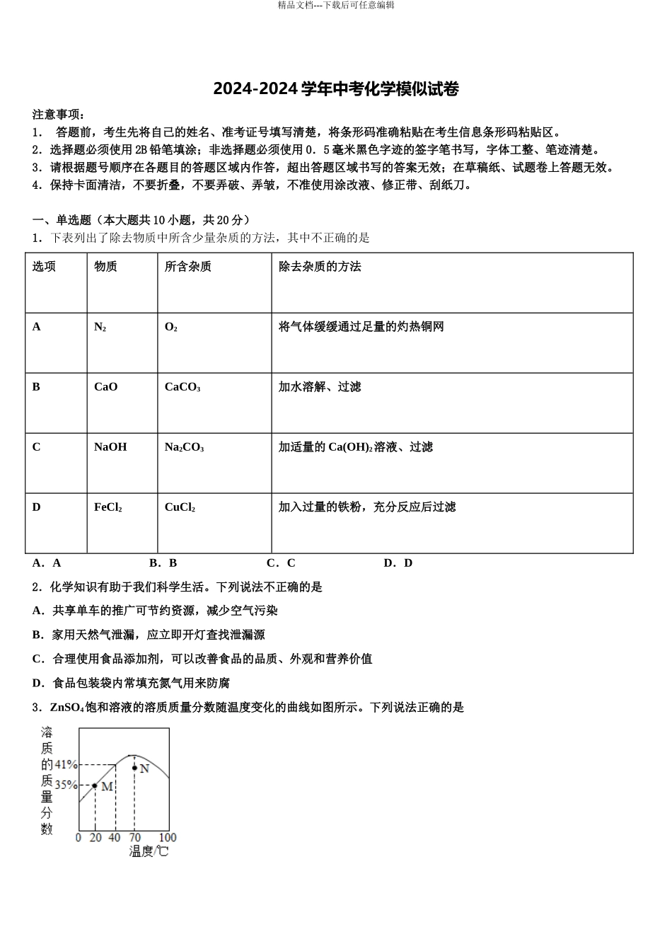 2024年重庆市万州第二高级中学中考化学押题卷含解析_第1页