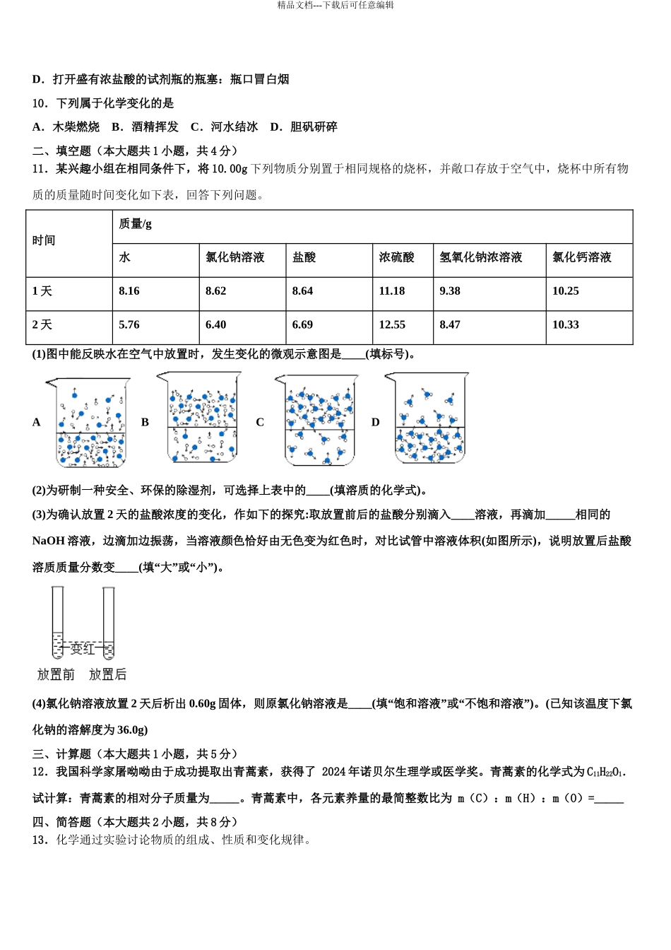 2024年重庆市万州第二高级中学中考化学押题卷含解析_第3页