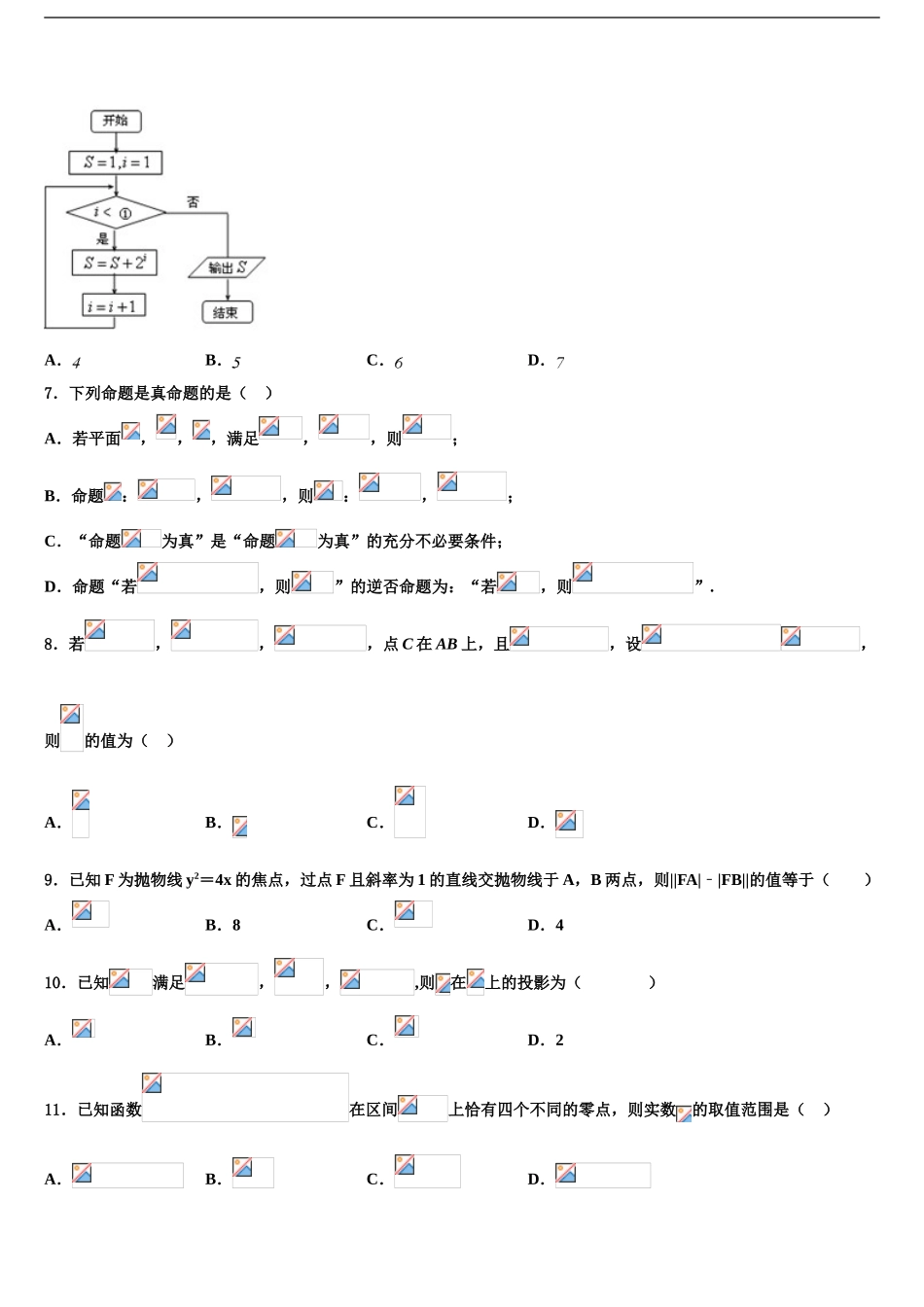 2024年重庆市万州第三中学高三第二次联考数学试卷含解析_第2页