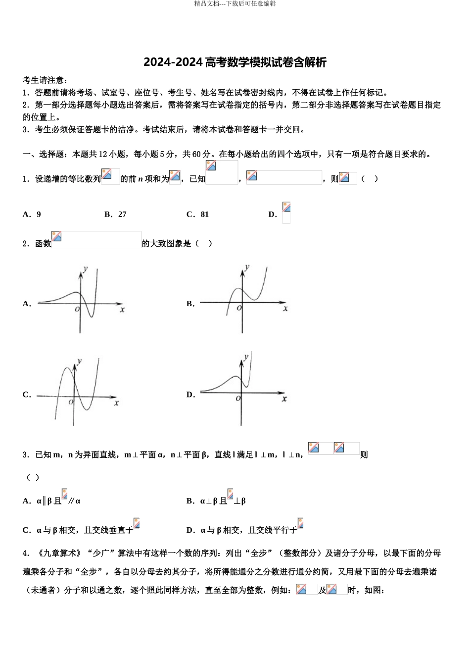 2024年重庆市万州第三中学高三适应性调研考试数学试题含解析_第1页