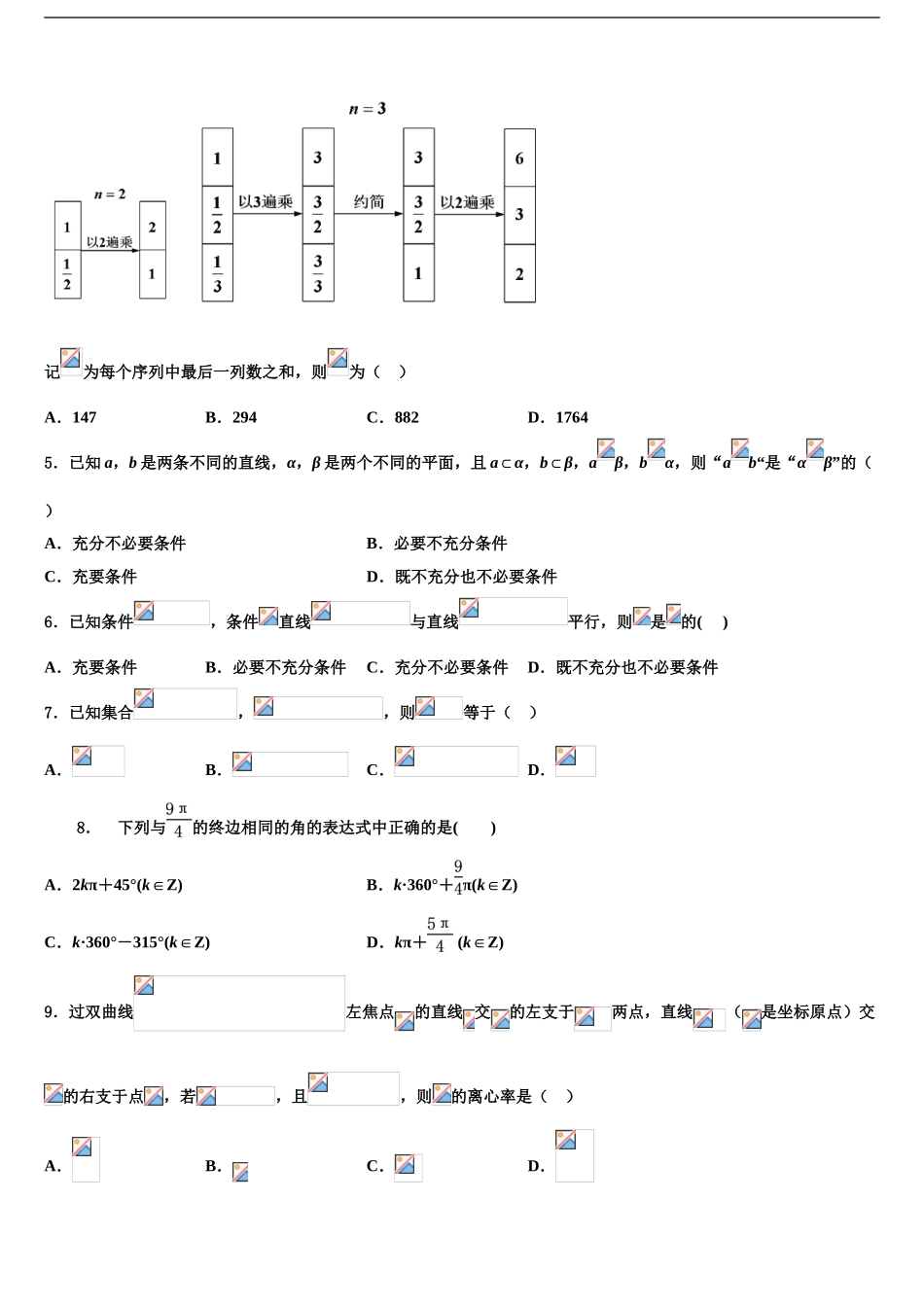 2024年重庆市万州第三中学高三适应性调研考试数学试题含解析_第2页