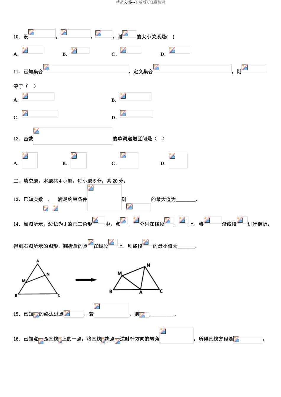 2024年重庆市万州第三中学高三适应性调研考试数学试题含解析_第3页