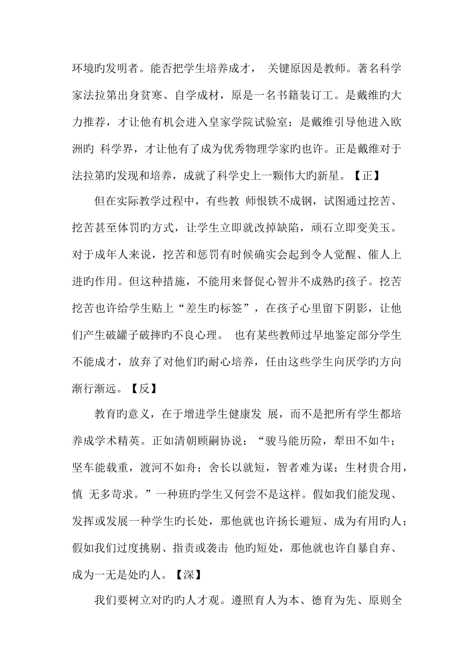 2025年幼儿园教师资格证考试幼儿园综合素质作文大全_第2页