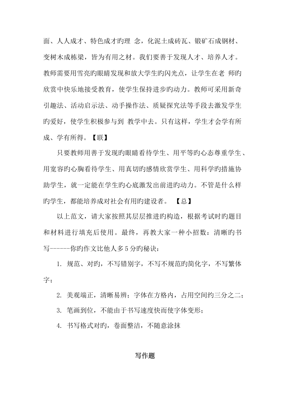 2025年幼儿园教师资格证考试幼儿园综合素质作文大全_第3页