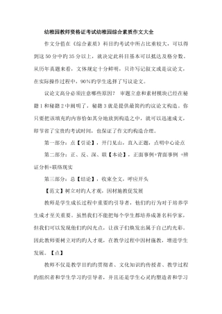 2025年幼儿园教师资格证考试幼儿园综合素质作文大全