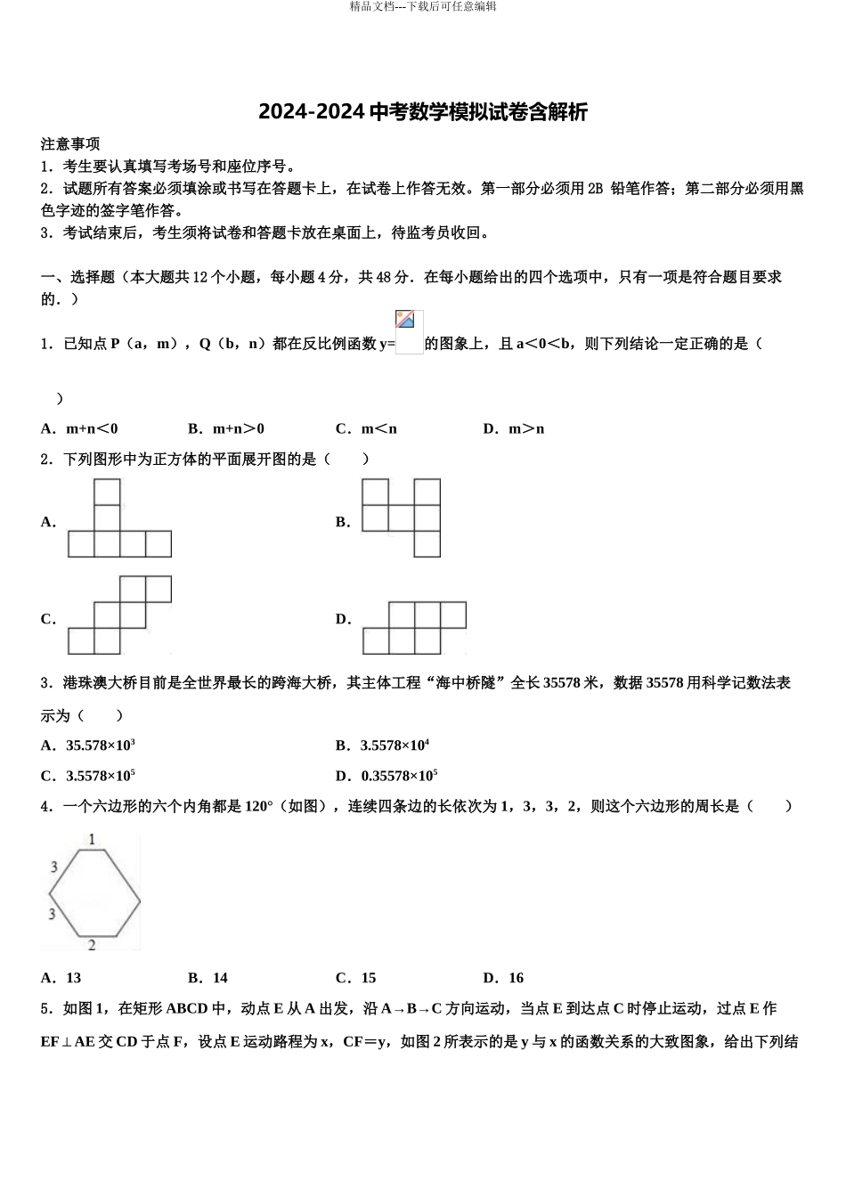 2024年重庆市万盛经济技术开发区关坝中学中考数学最后冲刺模拟试卷含解析_第1页