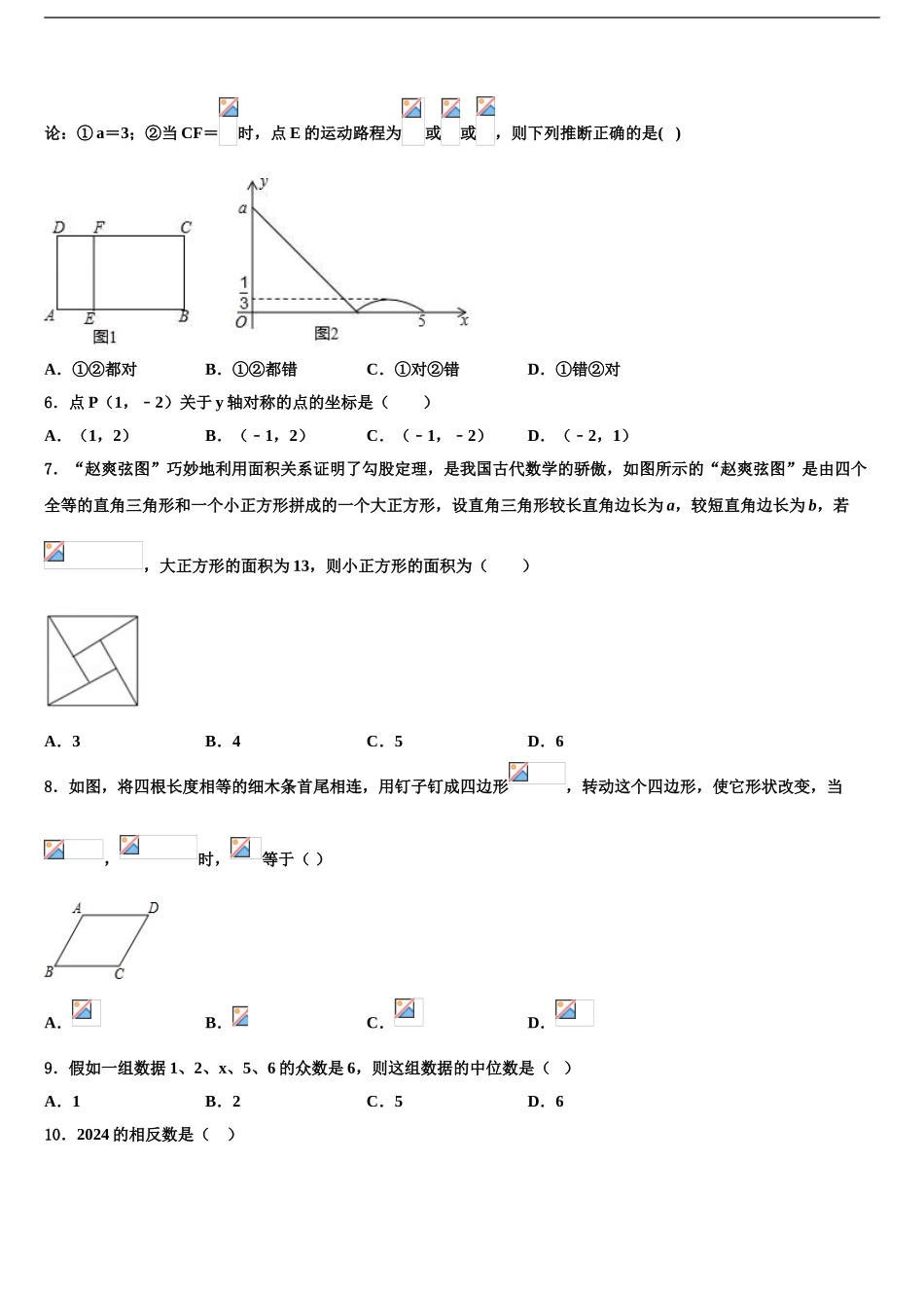 2024年重庆市万盛经济技术开发区关坝中学中考数学最后冲刺模拟试卷含解析_第2页