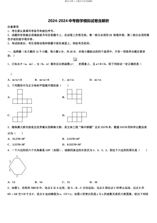 2024年重庆市万盛经济技术开发区关坝中学中考数学最后冲刺模拟试卷含解析