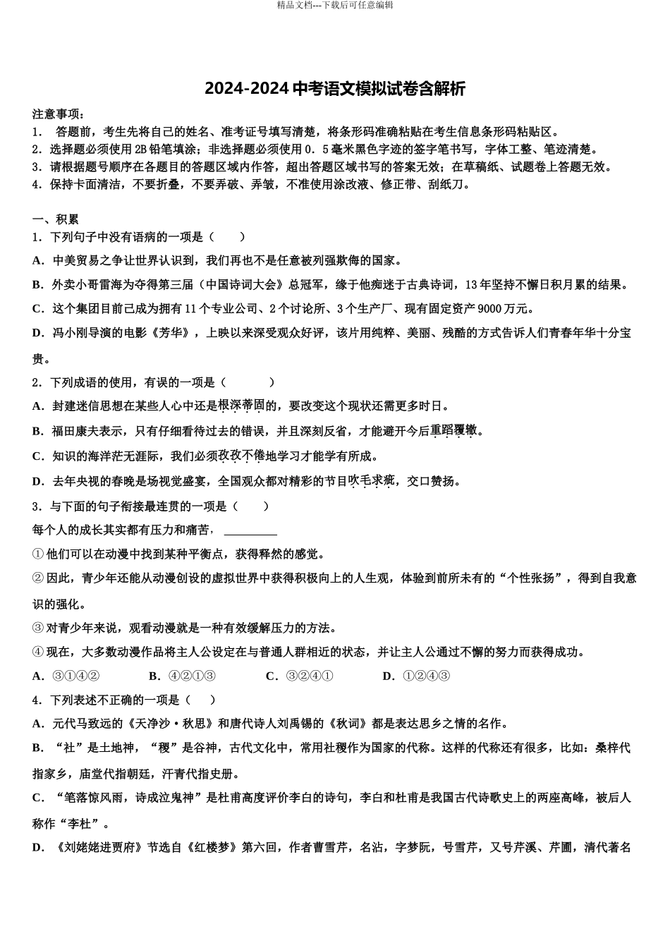 2024年重庆市万盛经济技术开发区关坝中学十校联考最后语文试题含解析_第1页
