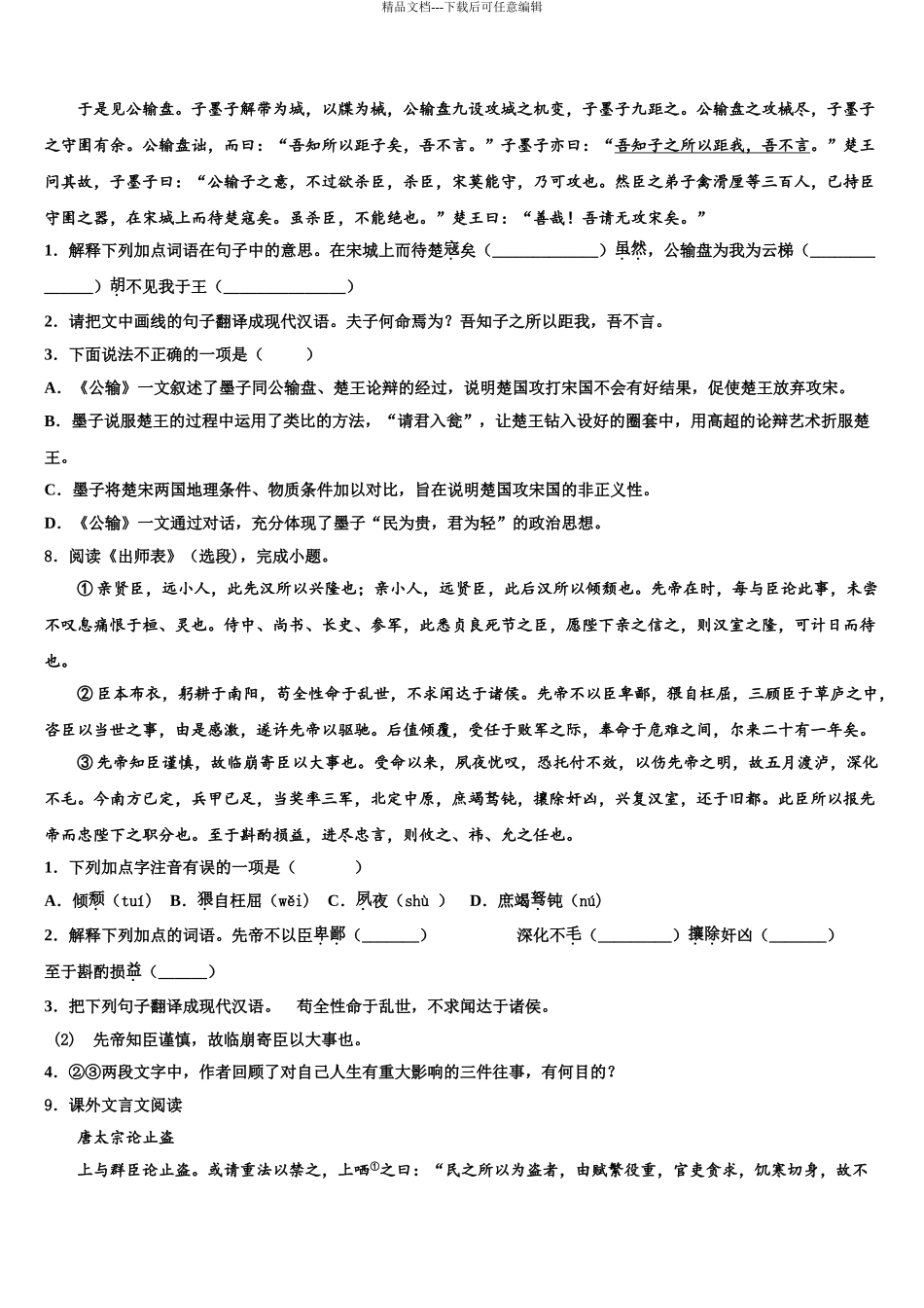 2024年重庆市万盛经济技术开发区关坝中学十校联考最后语文试题含解析_第3页