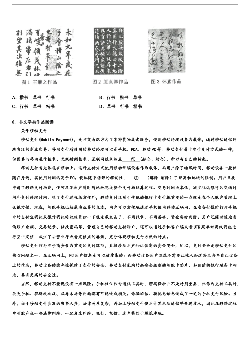 2024年重庆市两江新区中考语文四模试卷含解析_第2页