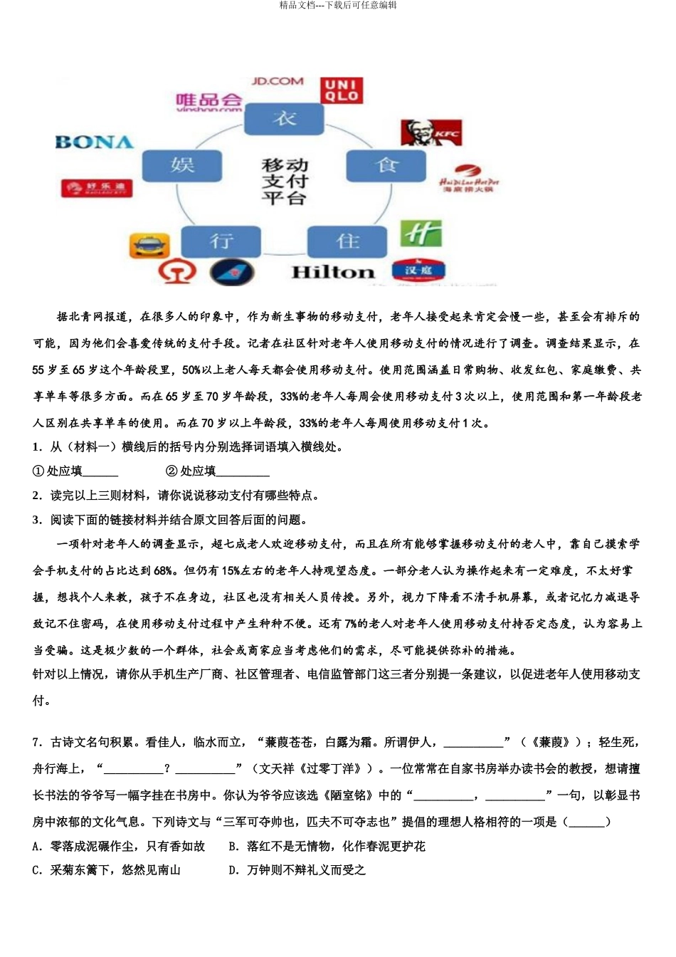 2024年重庆市两江新区中考语文四模试卷含解析_第3页