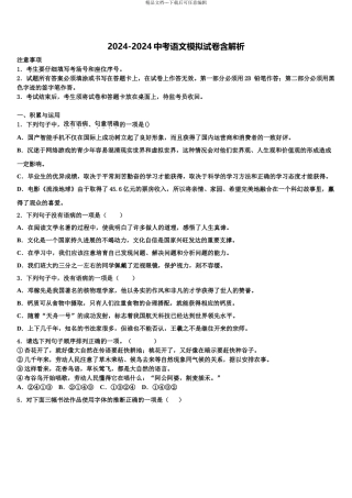 2024年重庆市两江新区中考语文四模试卷含解析