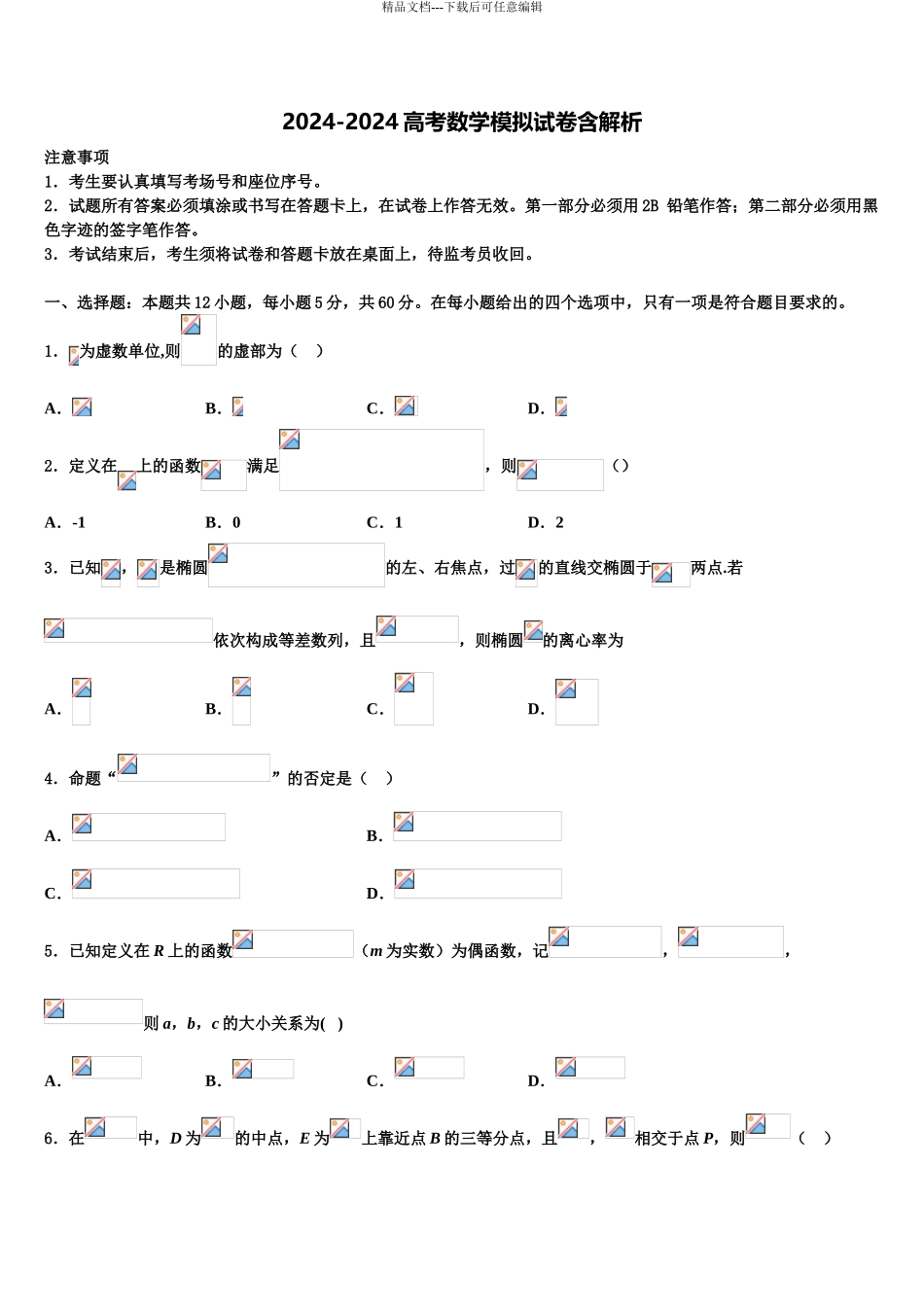 2024年重庆市万州龙驹中学高三第三次模拟考试数学试卷含解析_第1页
