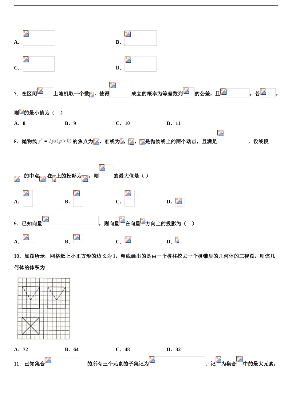 2024年重庆市万州龙驹中学高三第三次模拟考试数学试卷含解析_第2页