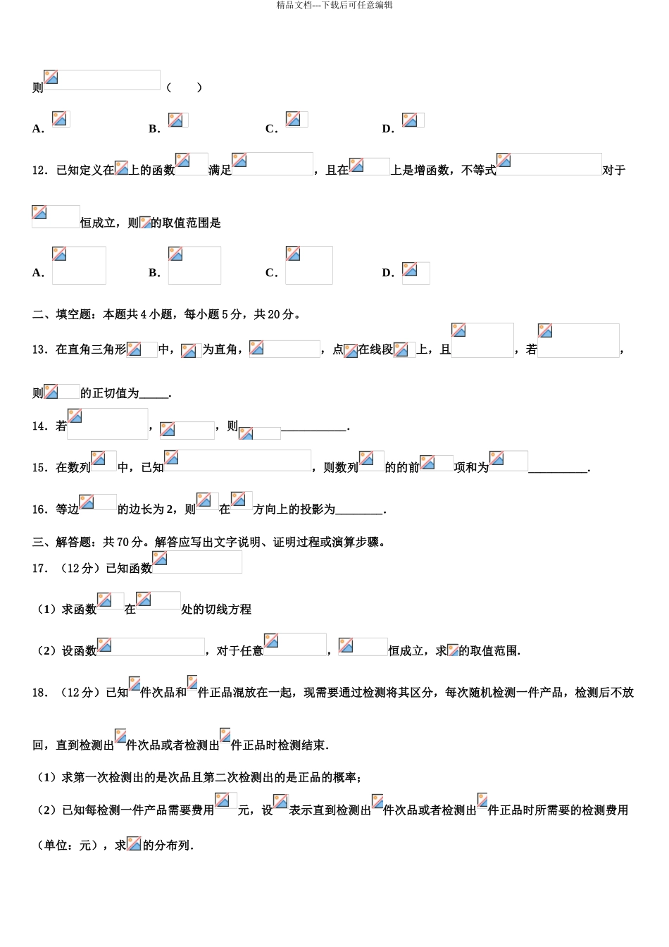 2024年重庆市万州龙驹中学高三第三次模拟考试数学试卷含解析_第3页