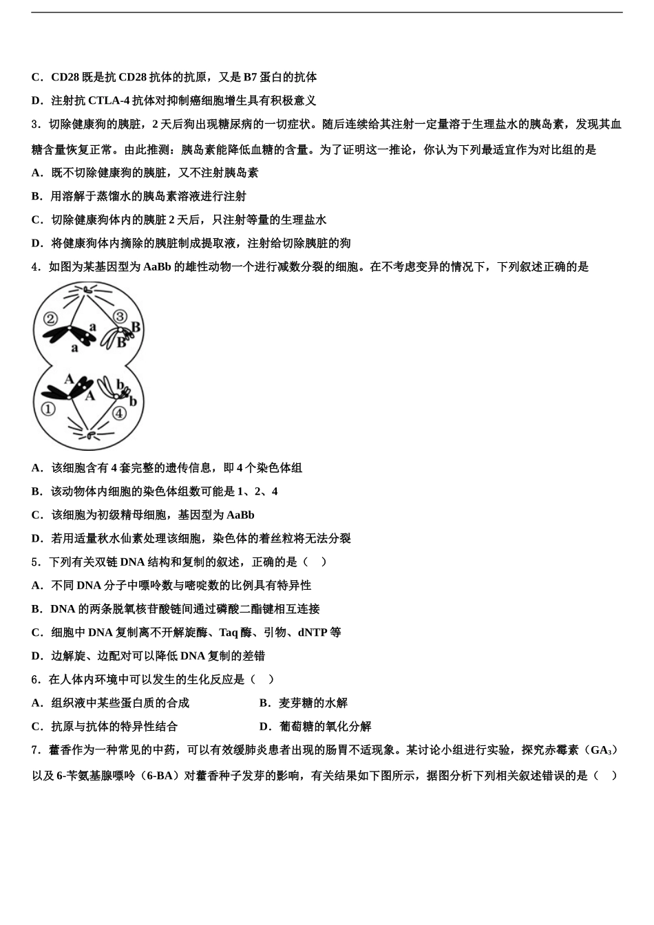 2024年重庆市主城区七校联考高三下学期联考生物试题含解析_第2页
