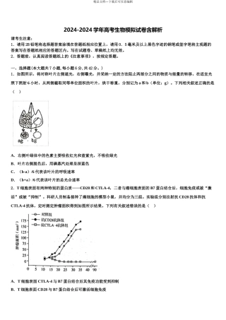 2024年重庆市主城区七校联考高三下学期联考生物试题含解析