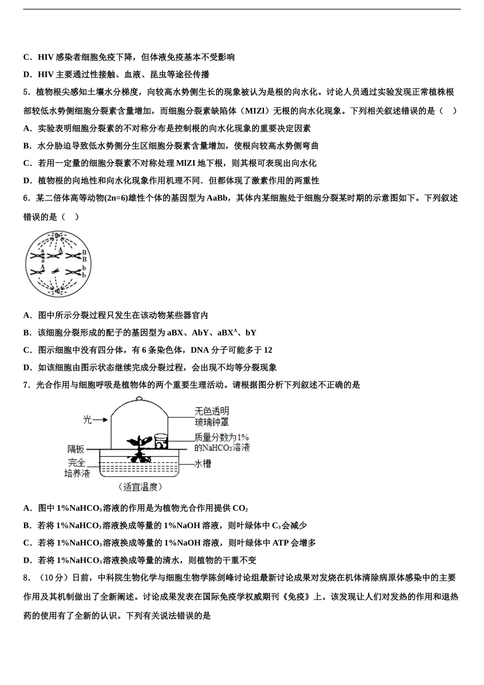 2024年重庆市万州区高三六校第一次联考生物试卷含解析_第2页