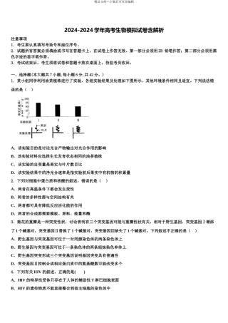 2024年重庆市万州区高三六校第一次联考生物试卷含解析