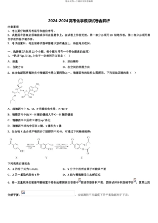 2024年重庆市九校联盟高考考前提分化学仿真卷含解析